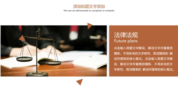 法律法规法律讲堂律师事务所PPT模板