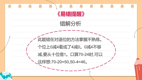 人教版三年级数学万以内的加法和减法二课件PPT模板