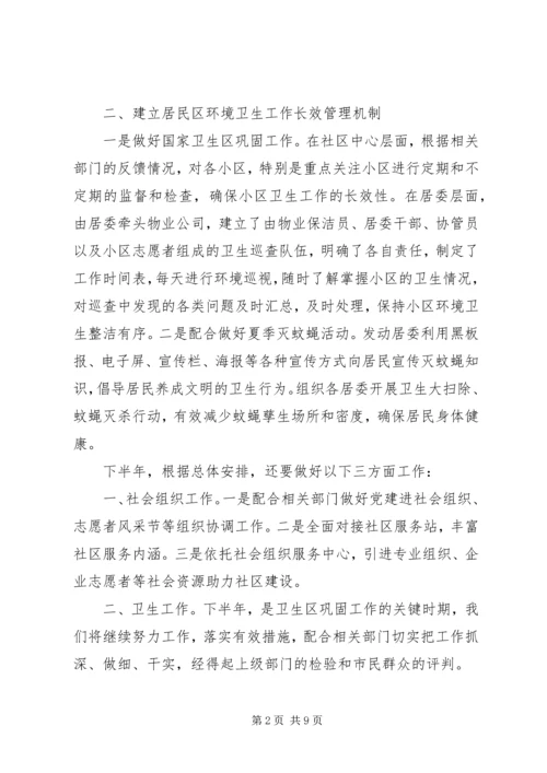 社区工作人员个人下半年工作计划 (3).docx