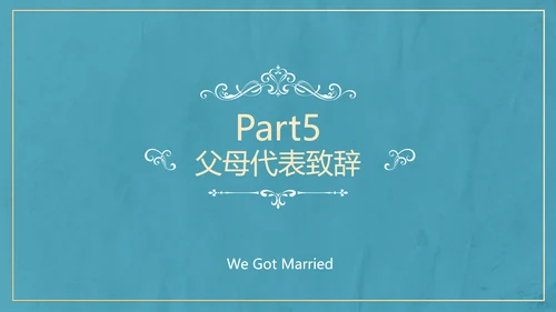 欧式典雅清新婚礼仪式PPT