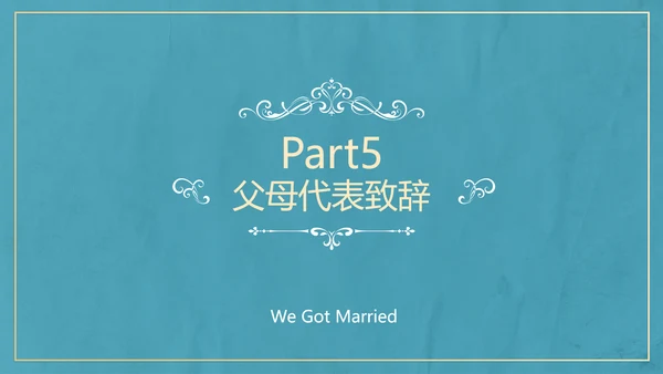 欧式典雅清新婚礼仪式PPT