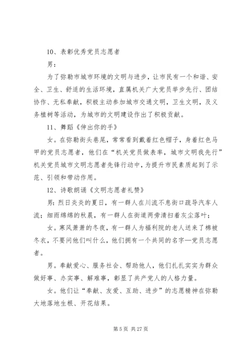 市直属机关建党94周年主持词.docx