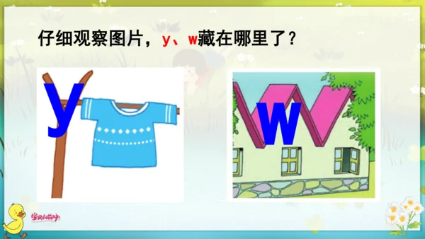 汉语拼音2  i  u  ü  y  w 课件