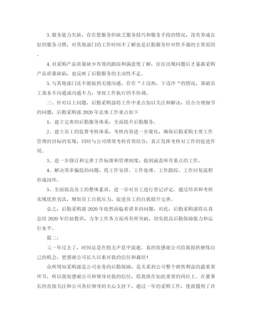 精编之公司后勤采购个人工作总结范文.docx