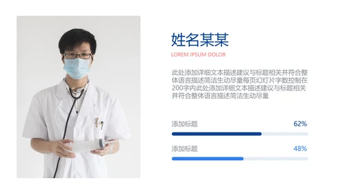 医生医疗医学类通用医院宣传汇报PPT模板