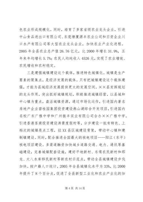 发展县域经济构建和谐社会经验汇报材料 (11).docx