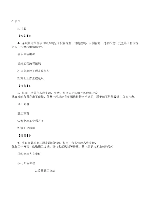 二级建造师施工管理学习习题及完整版