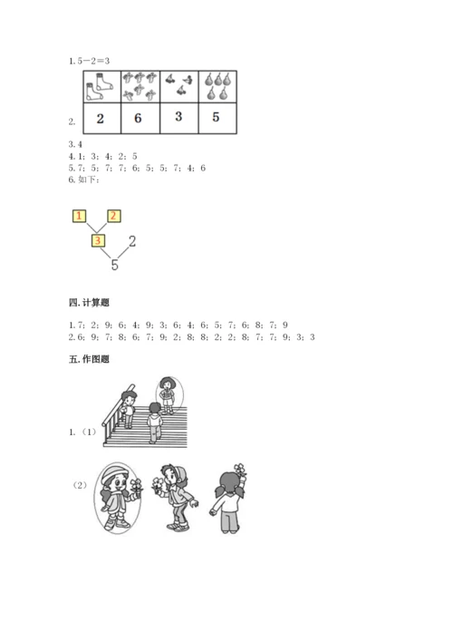 北师大版一年级上册数学期末测试卷含答案【名师推荐】.docx
