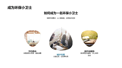 地球守护行动