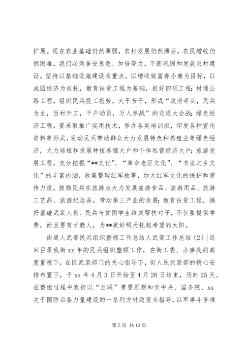 人武部工作总结4篇.docx