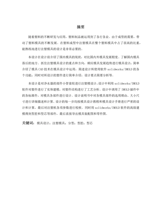 小管套轮注塑模具的设计毕业设计.docx