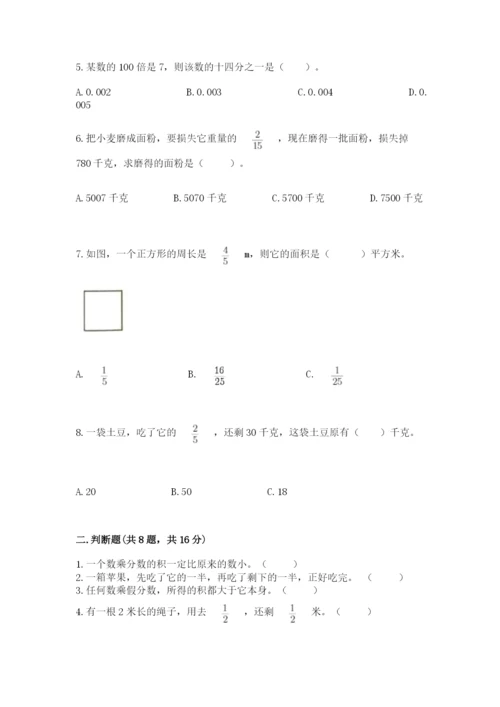 人教版六年级上册数学期中考试试卷附答案【黄金题型】.docx