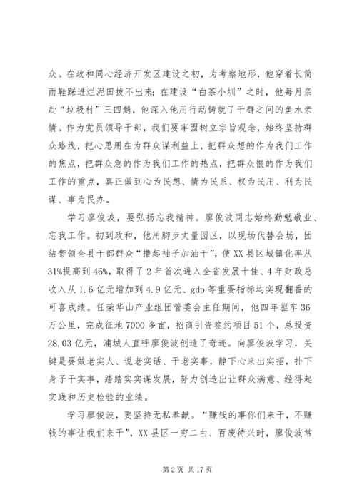 学习廖俊波事迹心得体会范文十篇.docx