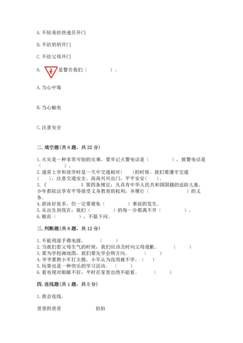 部编版三年级上册道德与法治期末测试卷及完整答案（各地真题）.docx