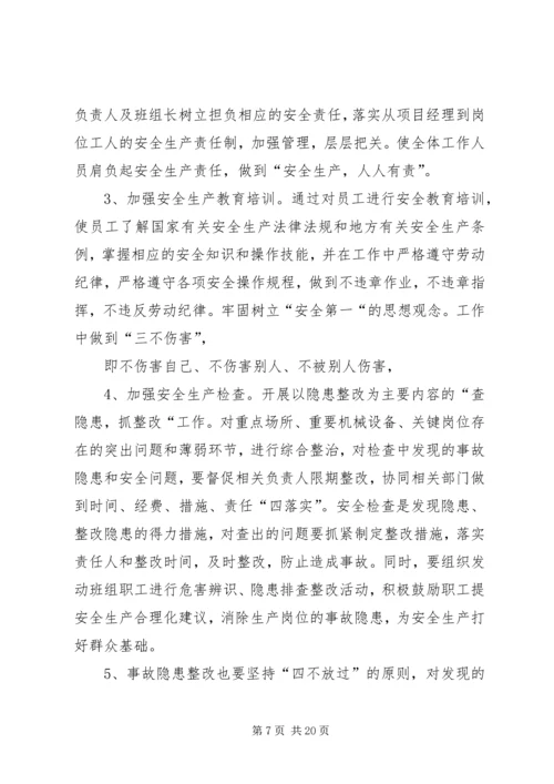 百日安全无事故活动方案 (7).docx