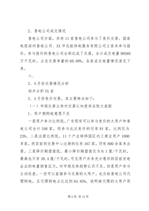 县经济体制改革工作调研情况报告 (3).docx