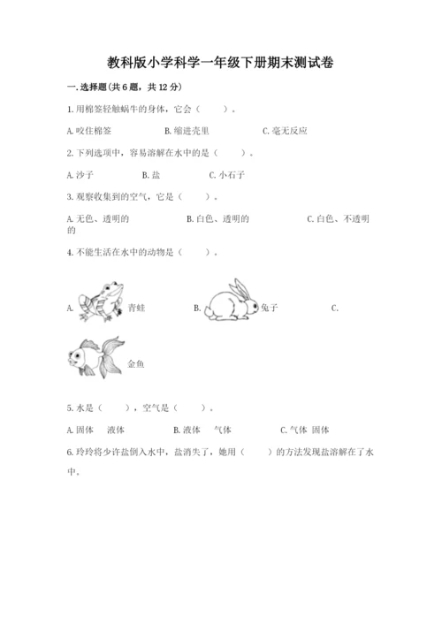 教科版小学科学一年级下册期末测试卷完整答案.docx