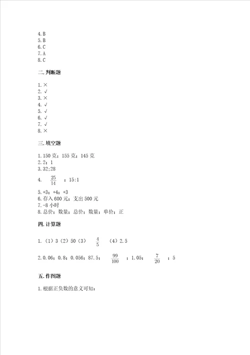 小学6年级下数学试卷综合题