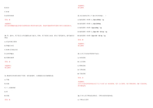 2022年01月蚌埠市第二人民医院公开招聘硕士以上人员上岸参考题库答案详解