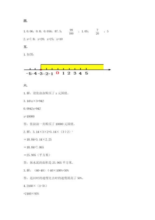 小学六年级下册数学摸底考试题及答案【精品】.docx