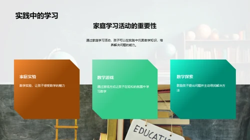 家庭数学乐学指南