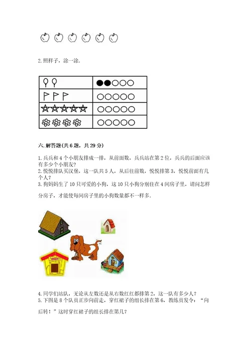 北师大版一年级上册数学期末测试卷精品名师系列