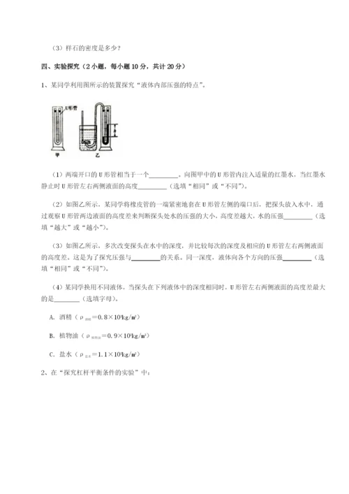 乌龙木齐第四中学物理八年级下册期末考试专题测试试题（含详细解析）.docx