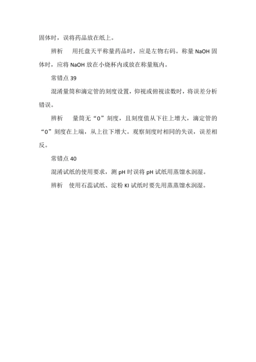 高考化学40个易错知识点全解析.docx