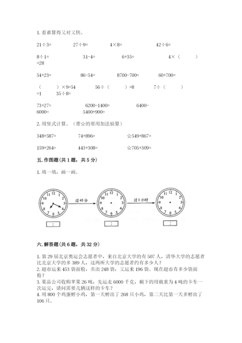 人教版三年级上册数学期中测试卷（研优卷）.docx