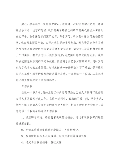 大学生文员实习报告格式范文