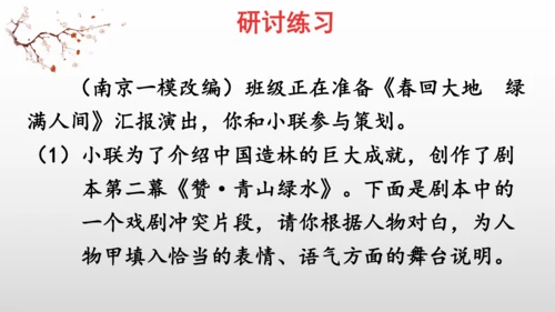 统编版九年级语文下册第五单元 任务二：准备与排练  课件(共34张PPT)