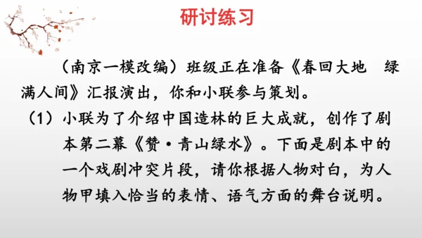 统编版九年级语文下册第五单元 任务二：准备与排练  课件(共34张PPT)