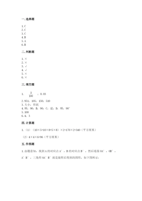 人教版五年级下册数学期末考试卷带解析答案.docx