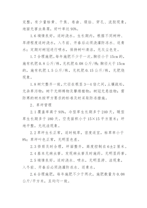 绿化养护作业标准.docx