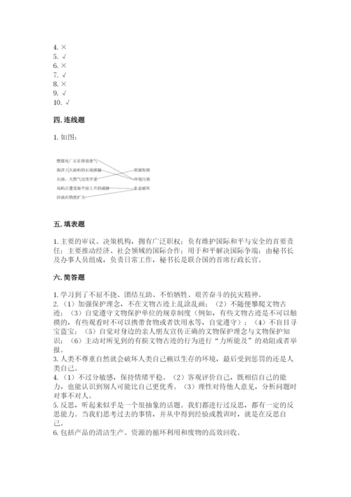部编版六年级下册道德与法治期末测试卷【原创题】.docx