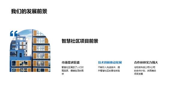 智慧社区的构建与未来