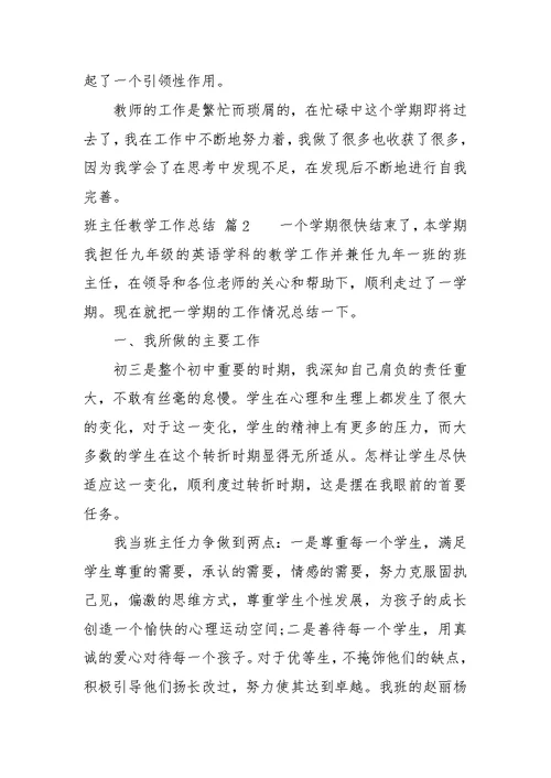 班主任教学工作总结4篇(共15页)