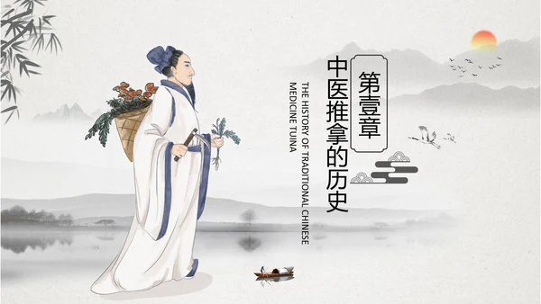 中医养生中医推拿正骨理疗PPT模板