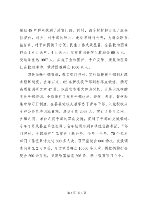 基层组织建设工作情况汇报范文.docx
