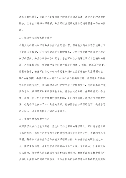 中职学校PLC应用技术教学中微课的应用分析.docx