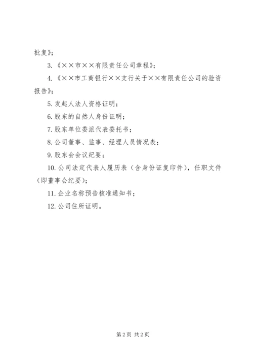 公司设立登记申请书_1.docx