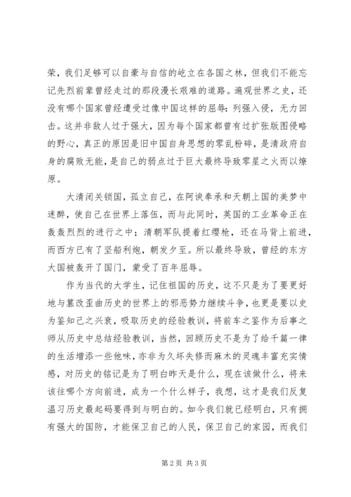 复兴之路纪录片观后感 (2).docx