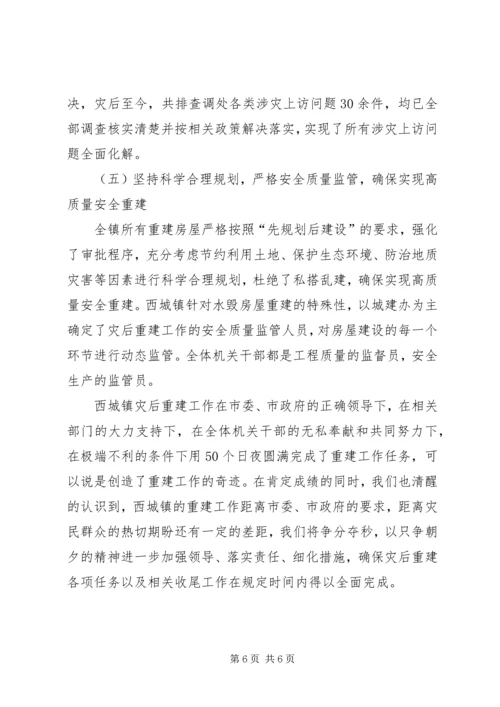 乡镇灾后重建工作总结.docx