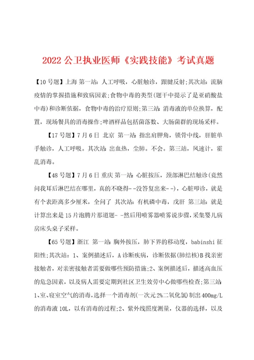 2022年公卫执业医师实践技能考试真题