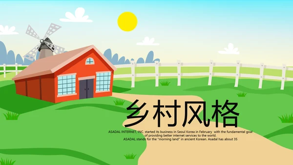 乡村风光旅游动态PPT