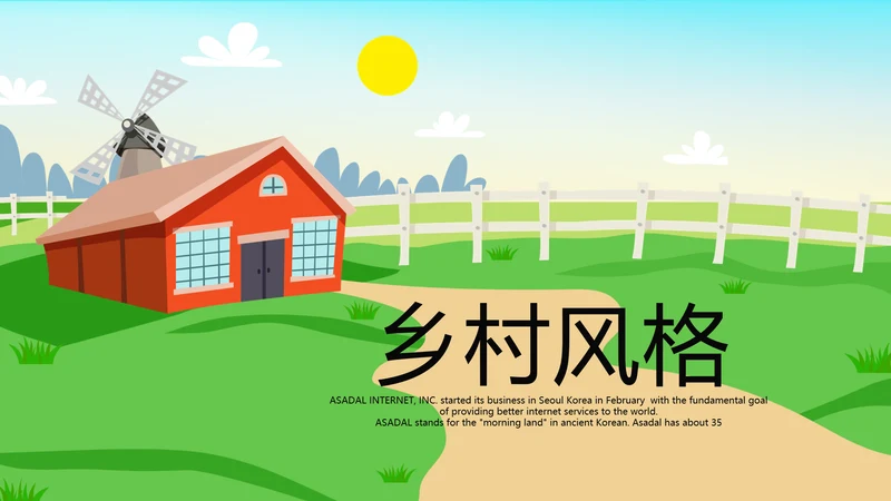 乡村风光旅游动态PPT