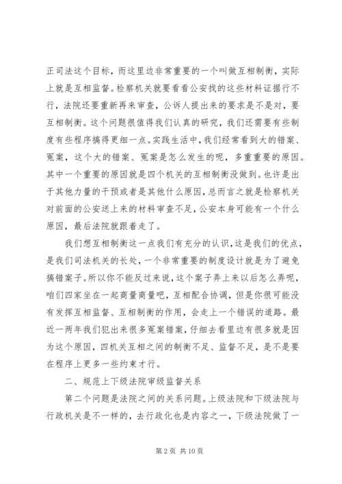 健全审判权力运行机制提升司法公信力 (2).docx