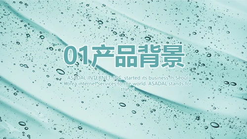 蓝色创意美容化妆品介绍工作总结PPT