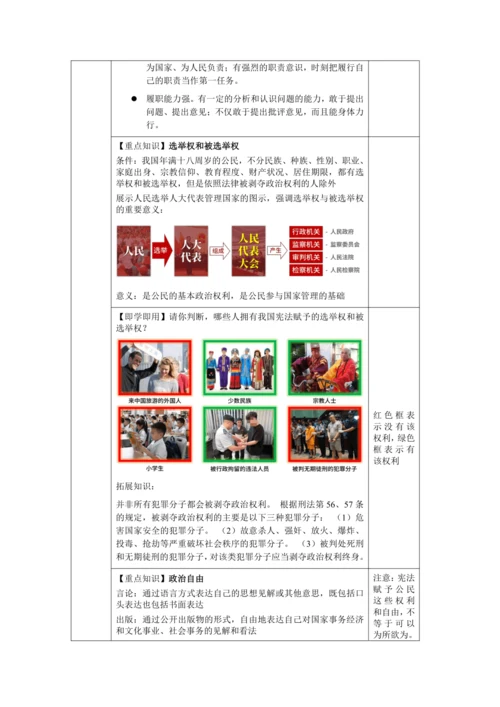 【核心素养目标】3.1 公民基本权利  教学设计（表格式）