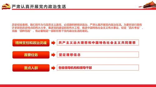 关于新形势下党内政治生活的若干准则PPT
